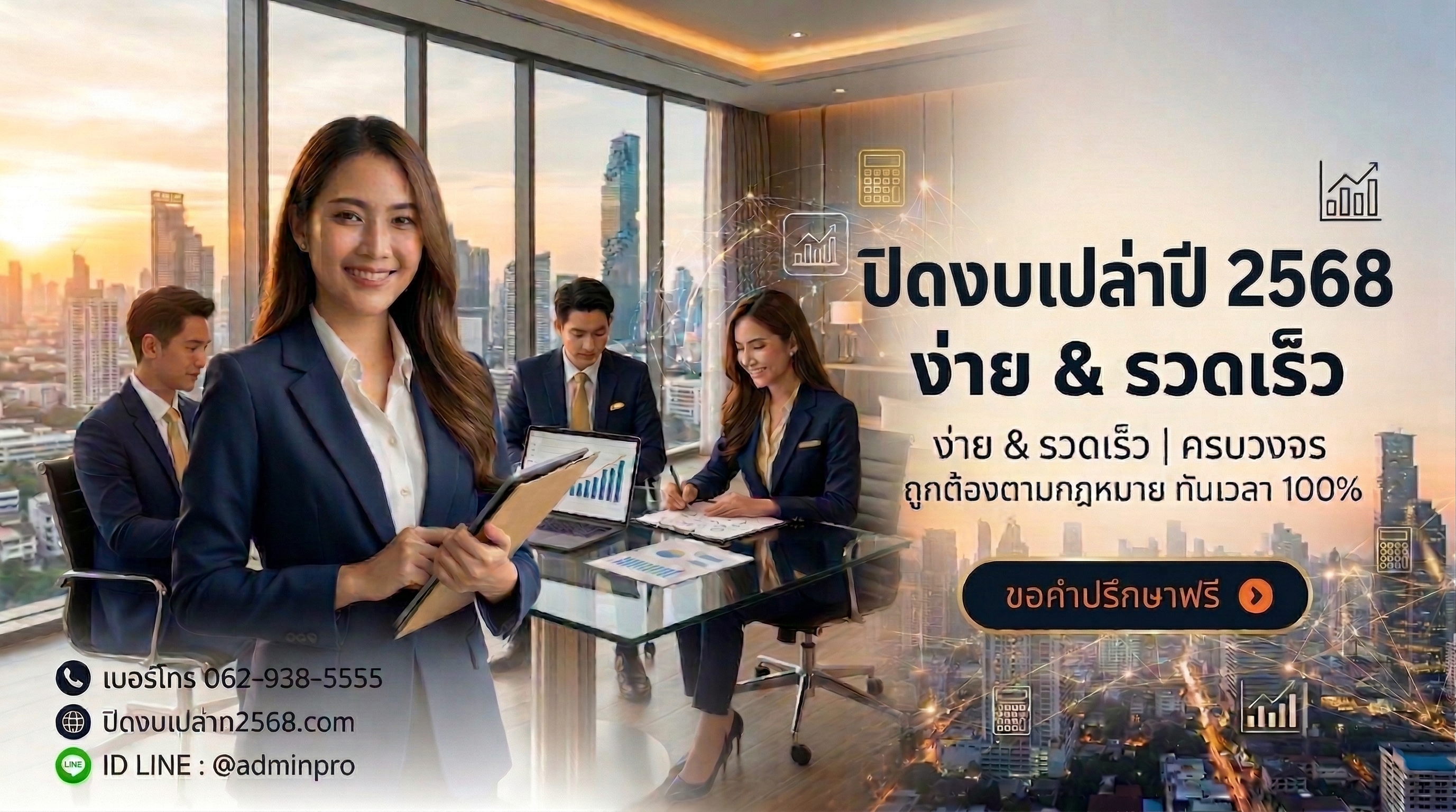 ปิดงบเปล่า 2026: คู่มือฉบับสมบูรณ์สำหรับบริษัทไม่มีรายได้ ขั้นตอน เอกสาร และค่าใช้จ่ายที่ต้องรู้