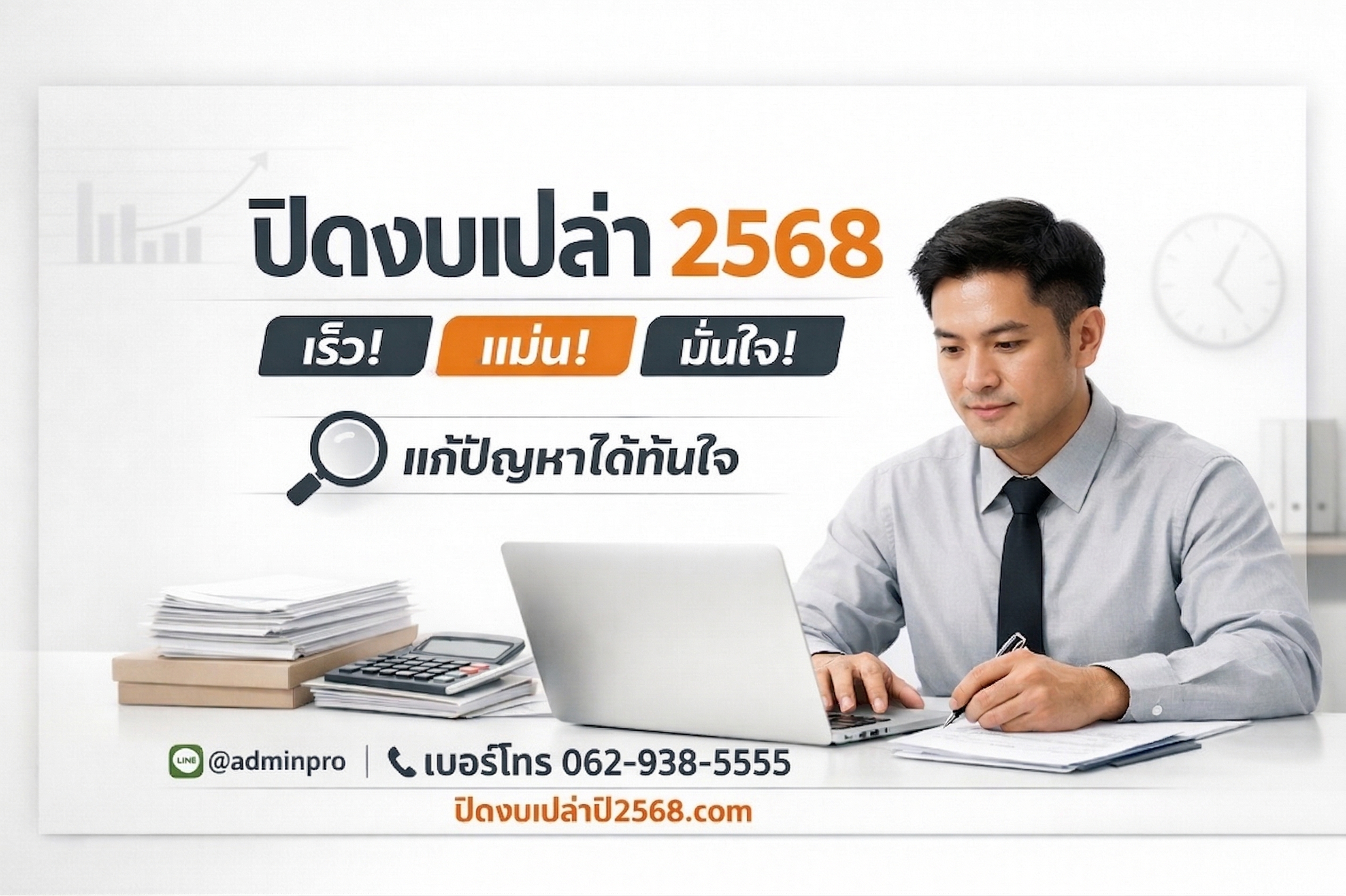 "ระเบิดเวลา" ทางภาษี! ทำไมการปล่อยบริษัททิ้งร้างโดยไม่ยื่นงบเปล่า คือความเสี่ยงที่กรรมการต้องแบกรับ