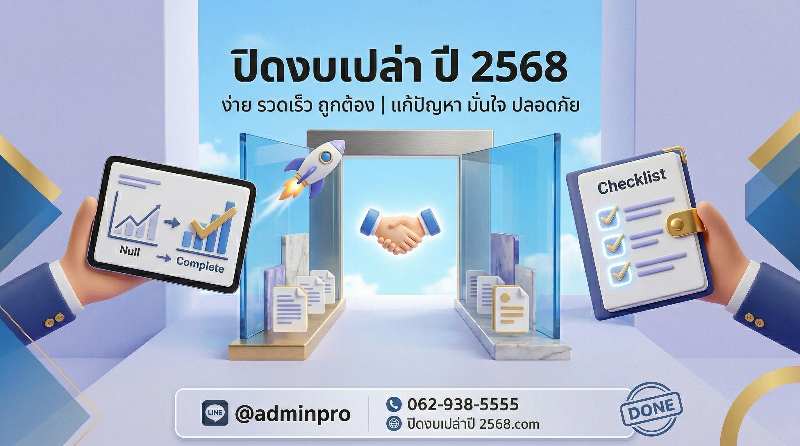 รักษาไว้หรือปิดทิ้งดี? เปรียบเทียบ "ปิดงบเปล่ารายปี" vs "จดทะเบียนเลิกกิจการ" ปี 2026